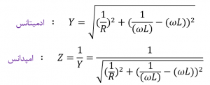 مثلث ادمیتانس برای مدار RLC موازی -فرمول