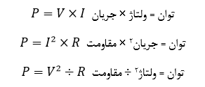 محاسبه توان