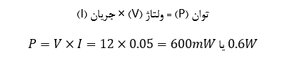 مثال ۱-توان نامی