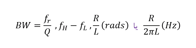 پهنای باند مدار تشدید سری RLC