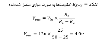 مثال ۲-افت ولتاژ- با اتصال RL