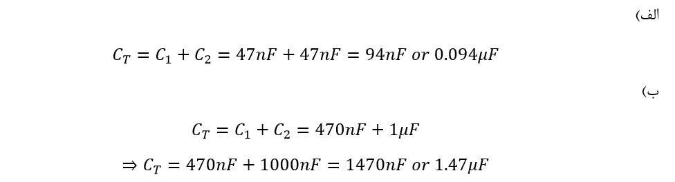  اتصال موازی خازن‌ها، مثال ۲
